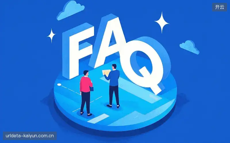 赛事直播全流程FAQ